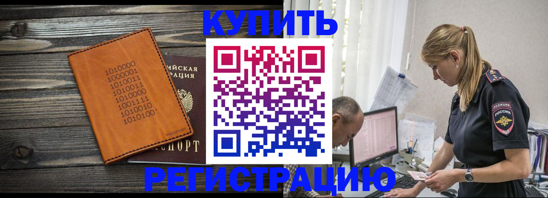 прописка регистрация в Химках