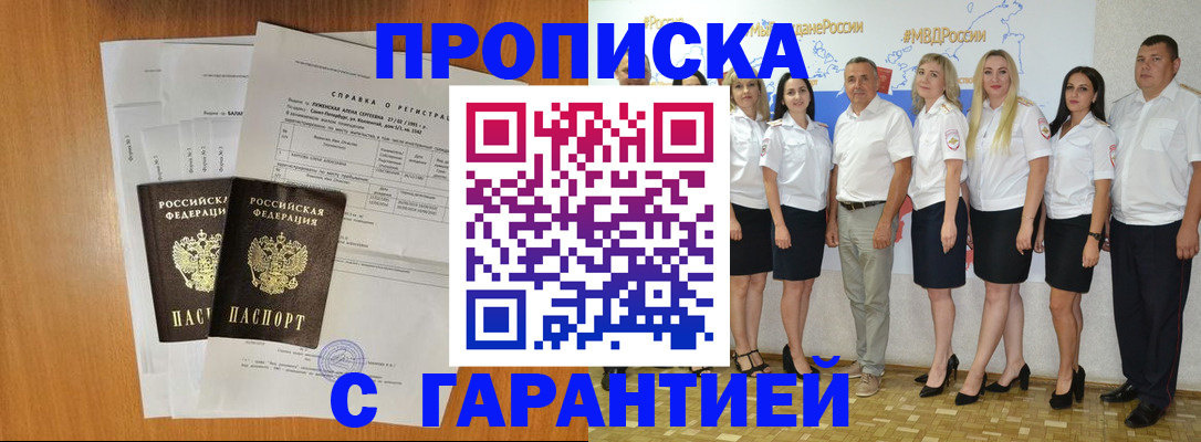 прописка гарантия в Химках