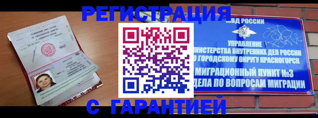 где прописаться в Химках